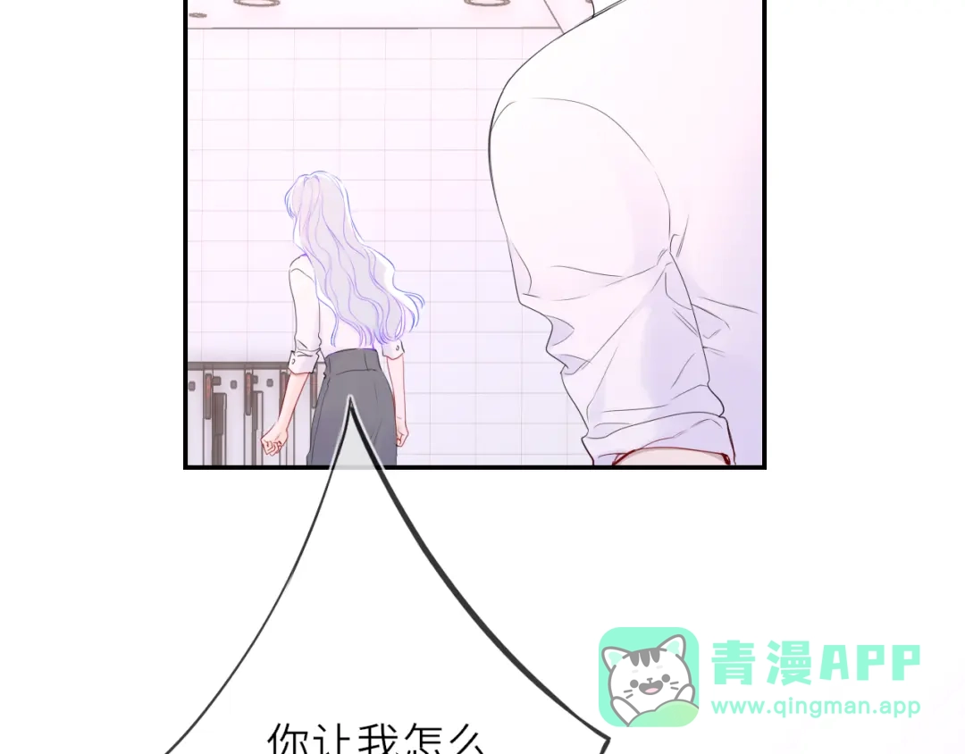 星辰于我 第74话 再也不离开 第86页