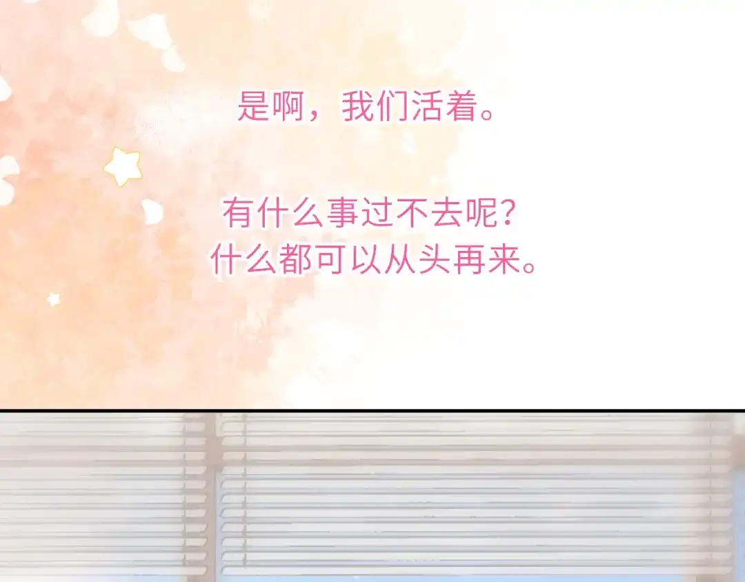 星辰于我 第74话 再也不离开 第72页