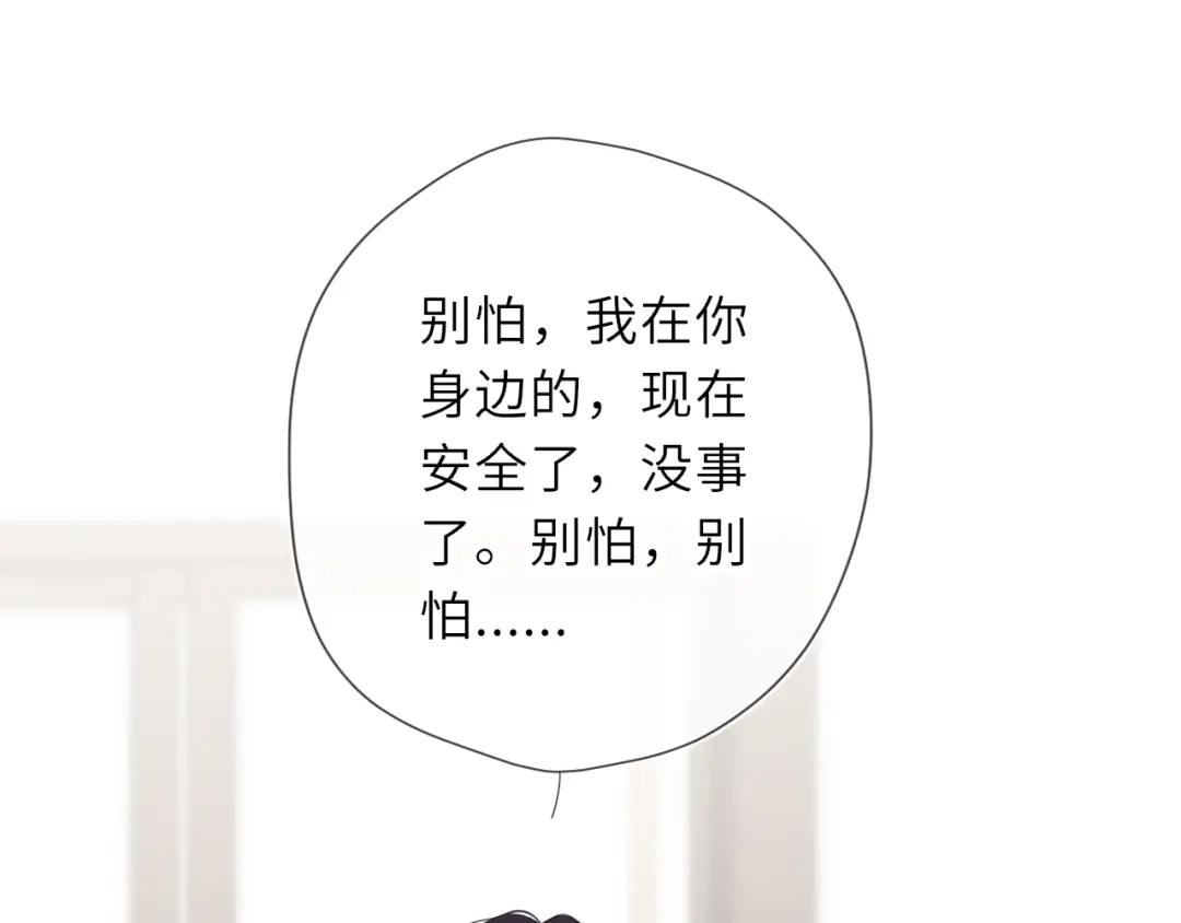 星辰于我 第74话 再也不离开 第33页