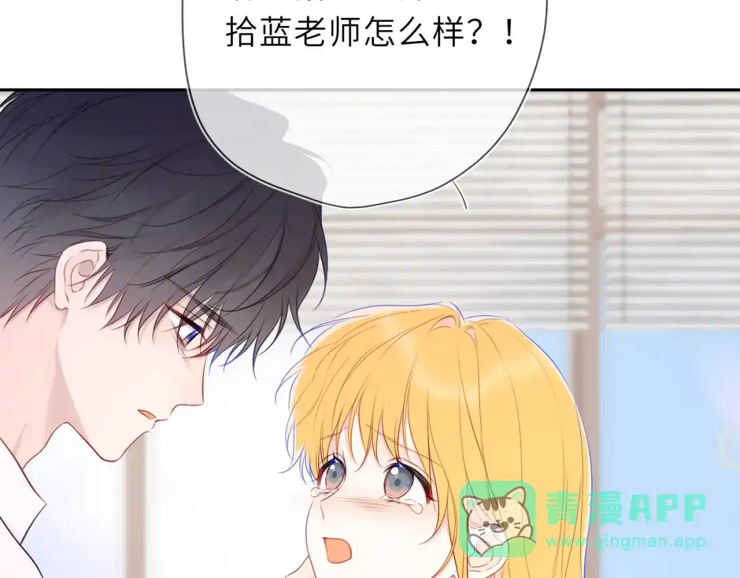 星辰于我 第74话 再也不离开 第36页