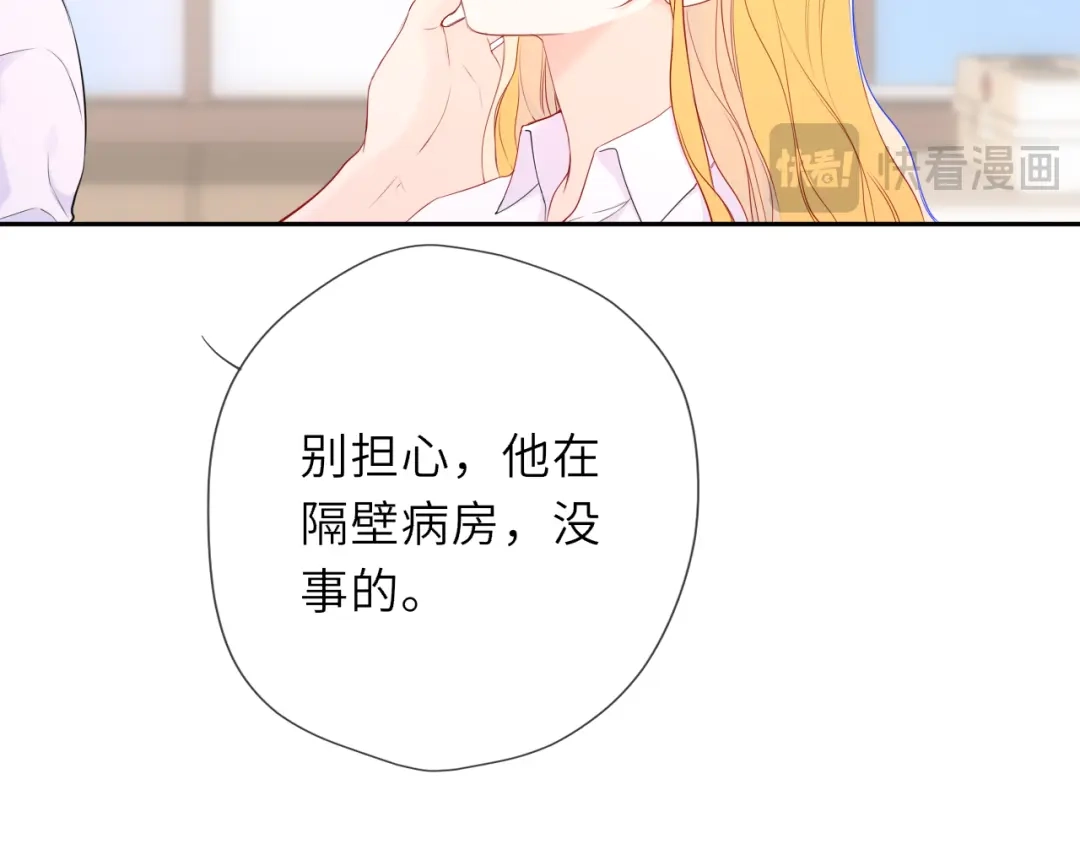 星辰于我 第74话 再也不离开 第37页