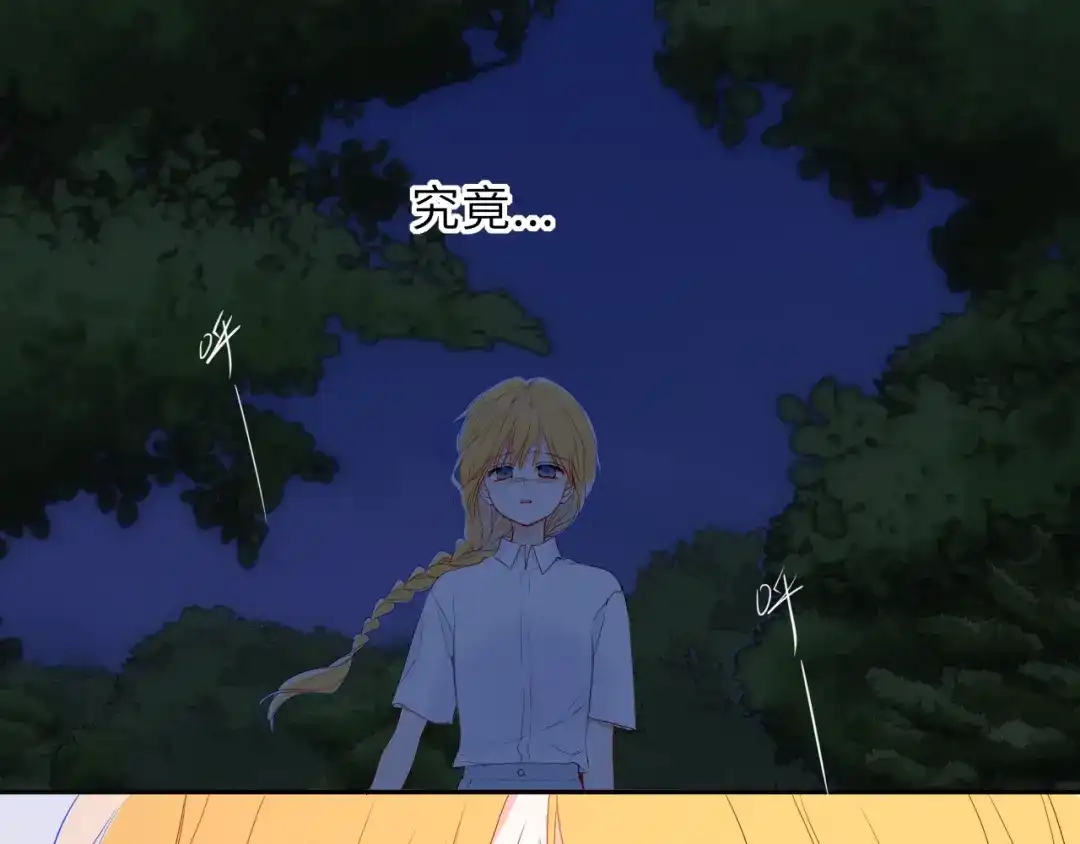 星辰于我 第74话 再也不离开 第5页