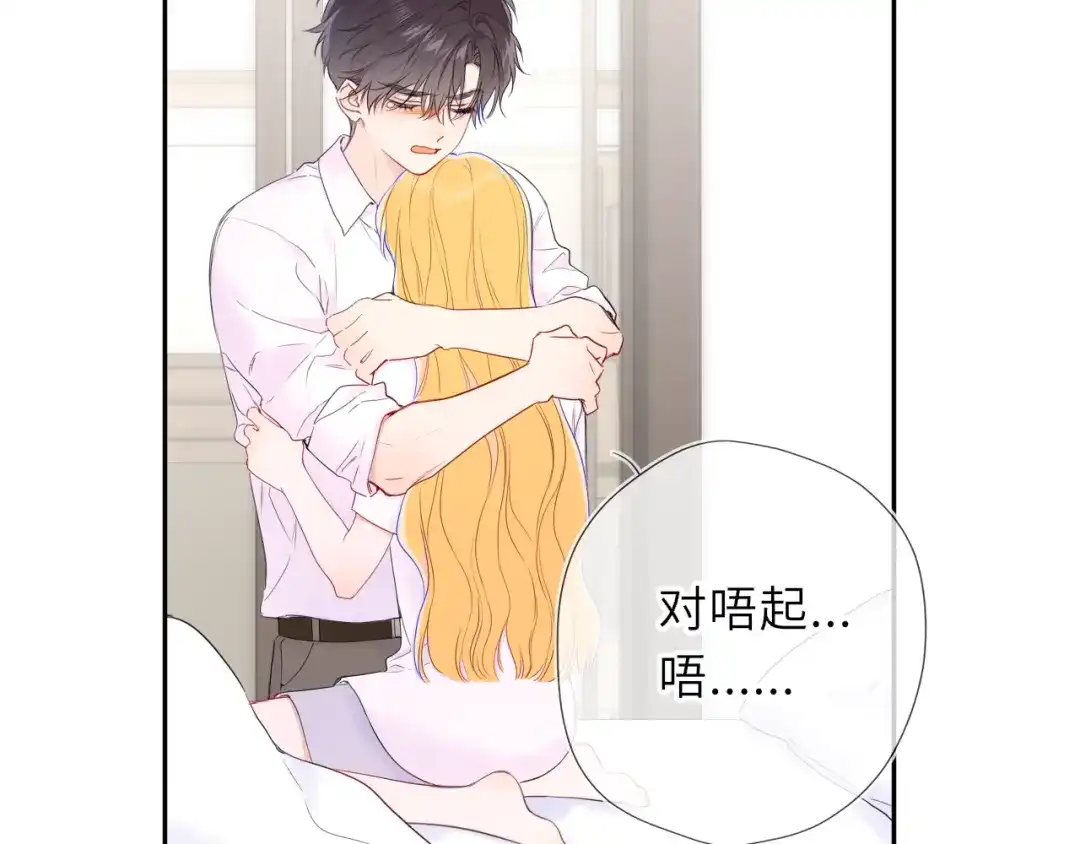 星辰于我 第74话 再也不离开 第64页