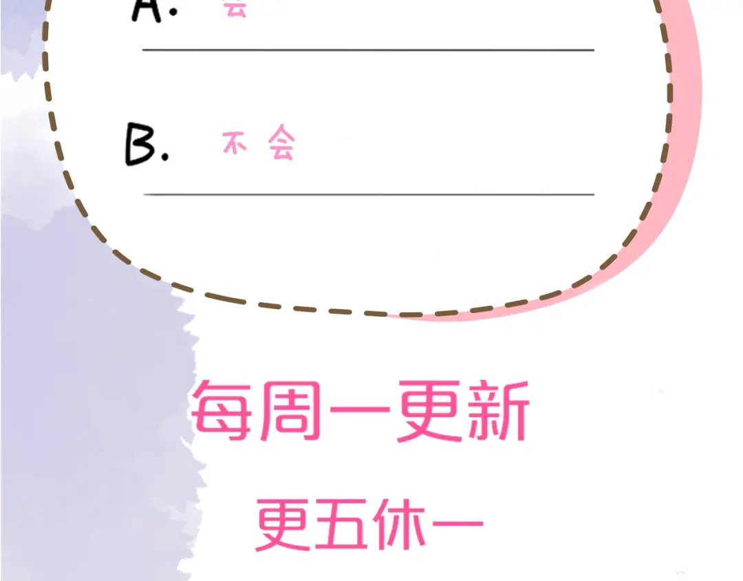 星辰于我 第74话 再也不离开 第102页