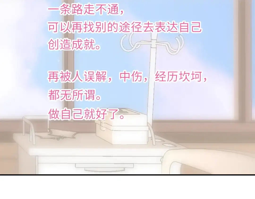星辰于我 第74话 再也不离开 第73页
