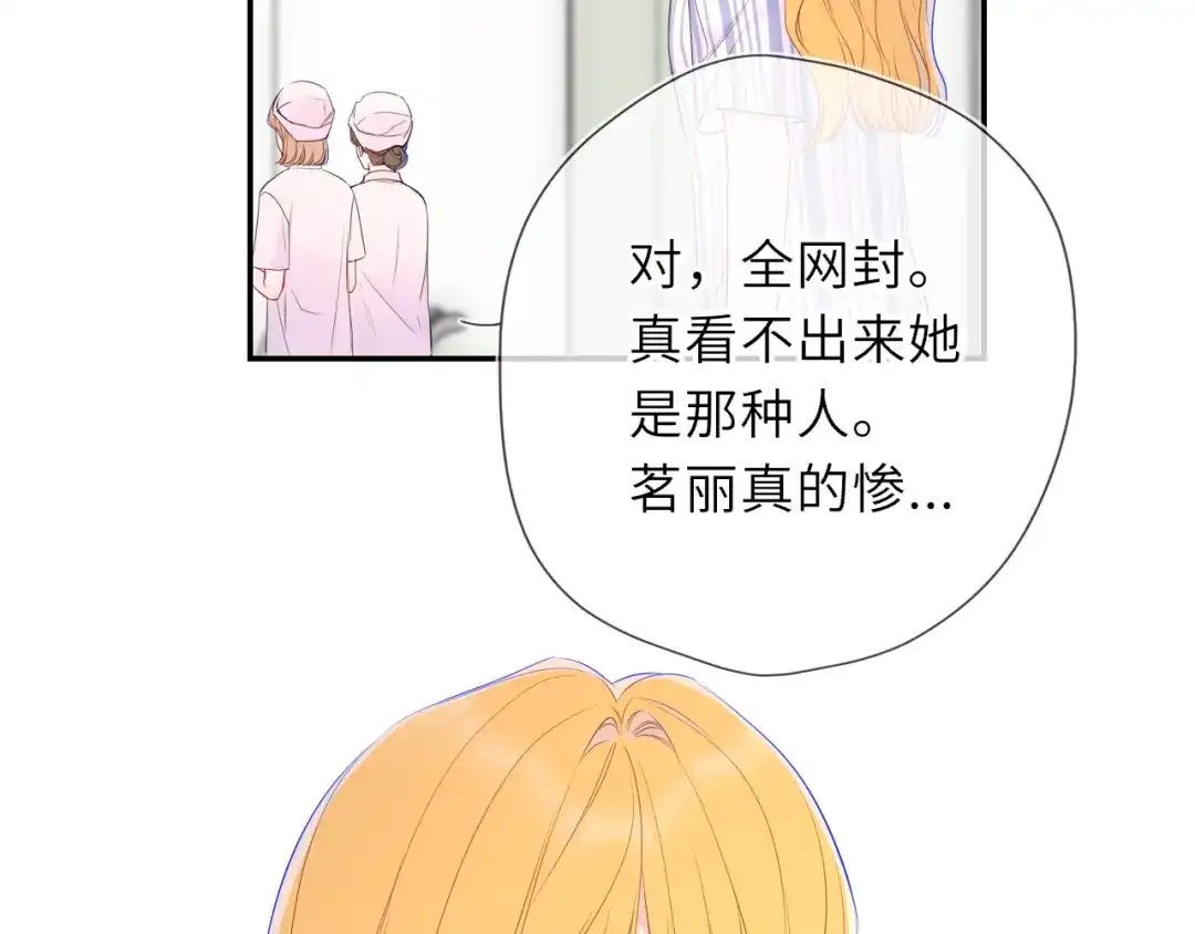 星辰于我 第75话 阴转晴 第83页