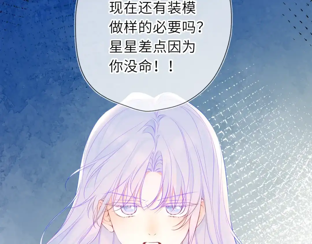 星辰于我 第75话 阴转晴 第29页