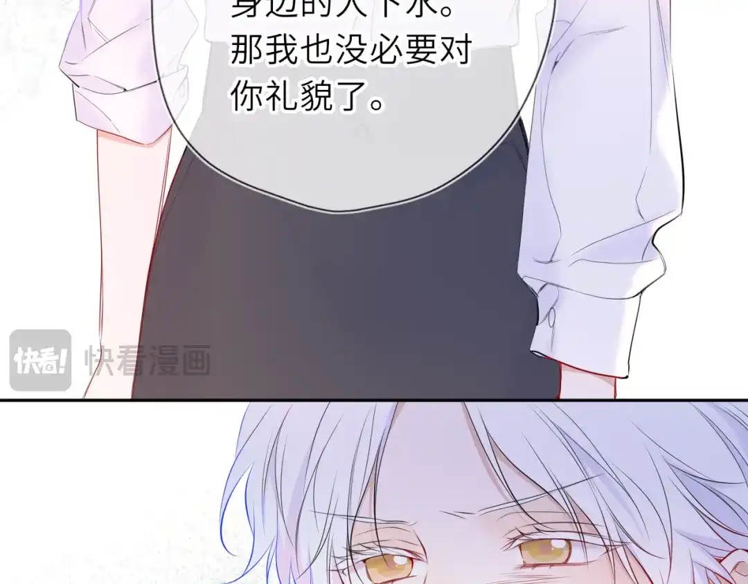 星辰于我 第75话 阴转晴 第31页