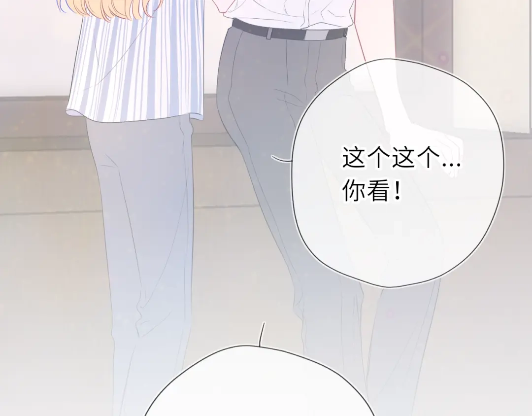 星辰于我 第75话 阴转晴 第104页