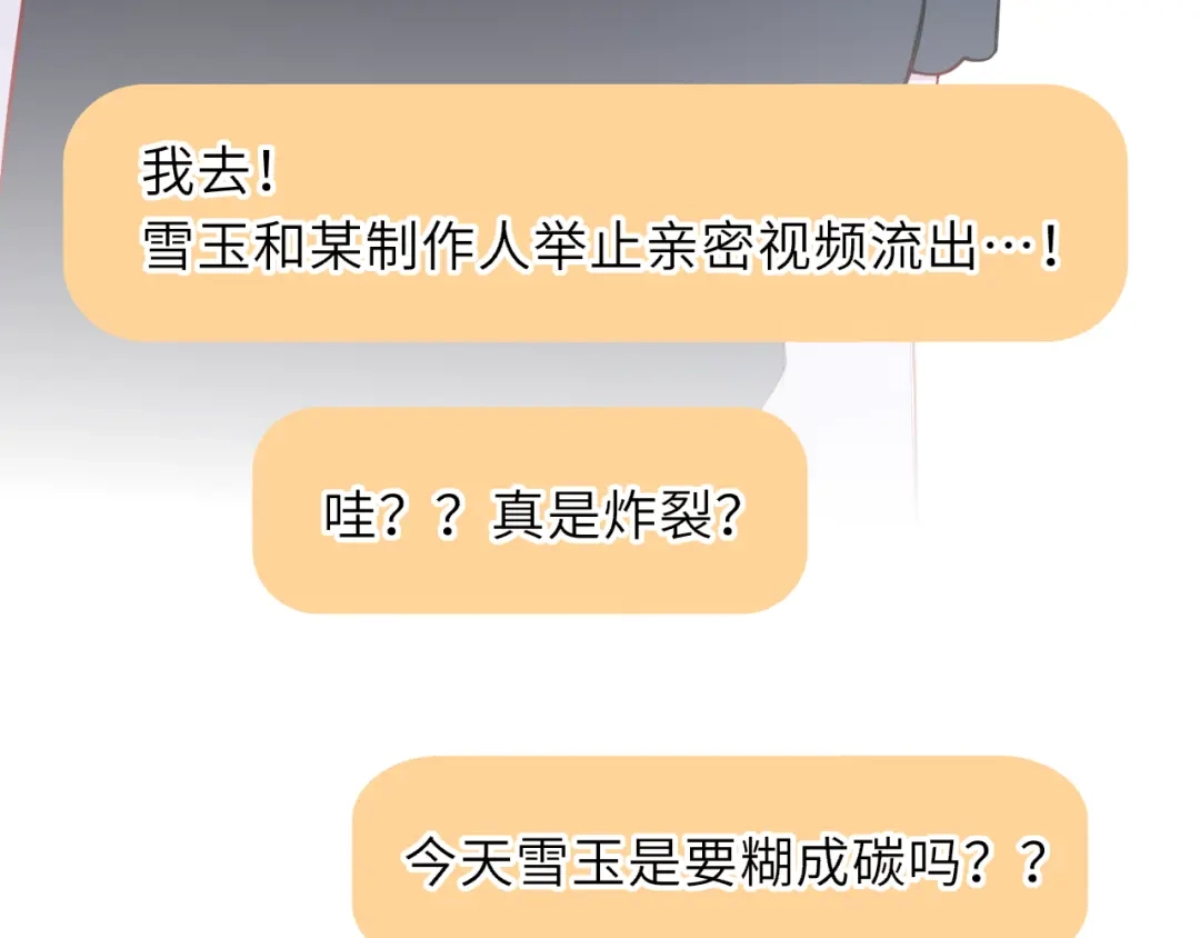 星辰于我 第75话 阴转晴 第68页