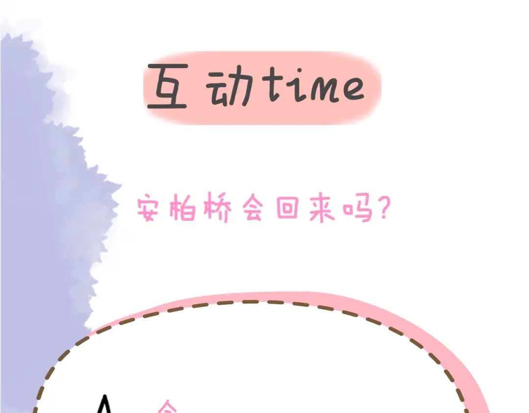星辰于我 第75话 阴转晴 第106页