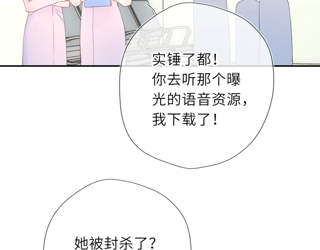 星辰于我 第75话 阴转晴 第81页