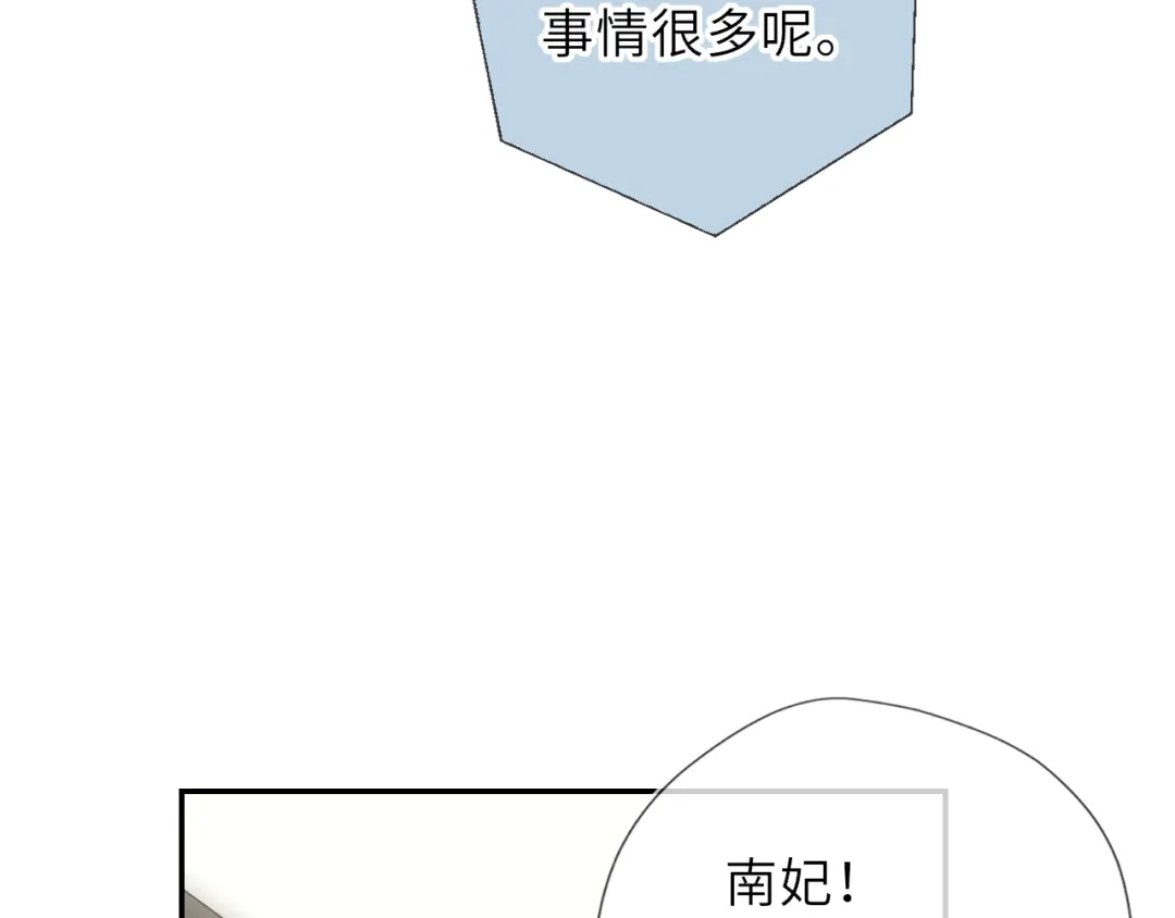 星辰于我 第75话 阴转晴 第100页