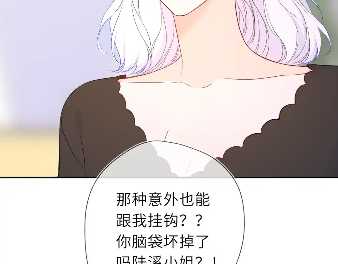 星辰于我 第75话 阴转晴 第36页