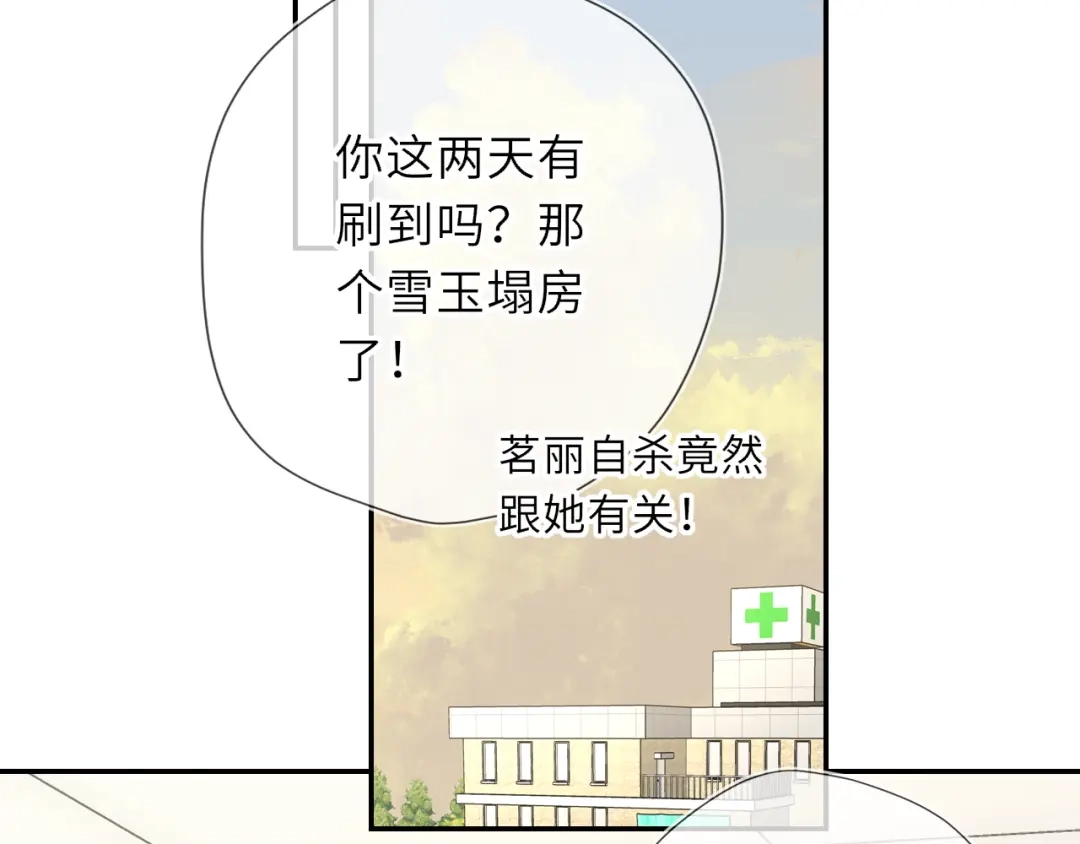 星辰于我 第75话 阴转晴 第79页