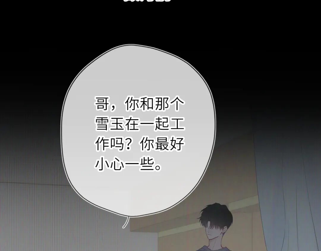 星辰于我 第75话 阴转晴 第8页