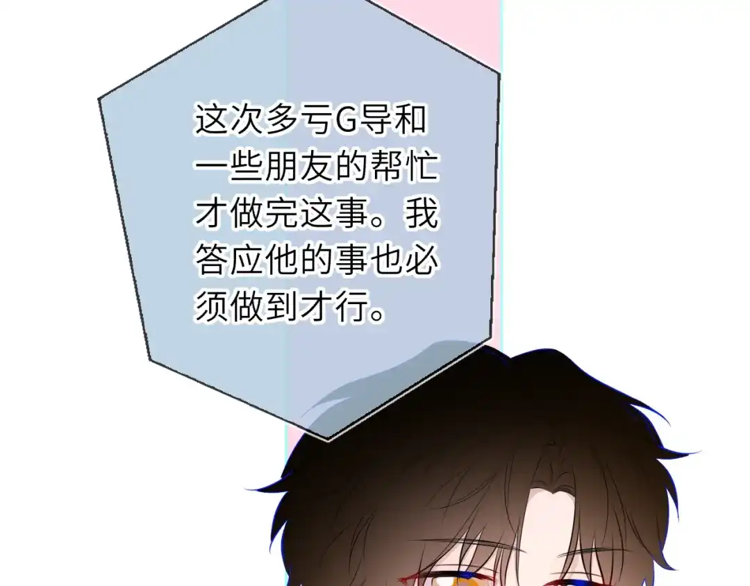 星辰于我 第75话 阴转晴 第98页