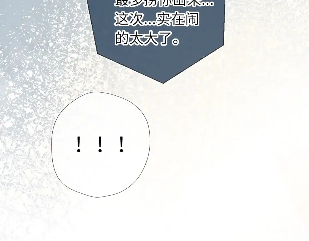 星辰于我 第75话 阴转晴 第75页