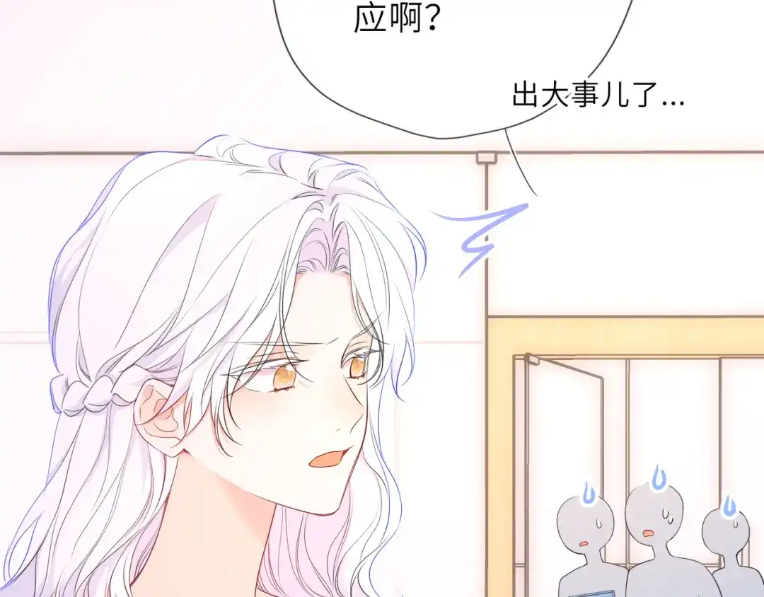 星辰于我 第75话 阴转晴 第51页