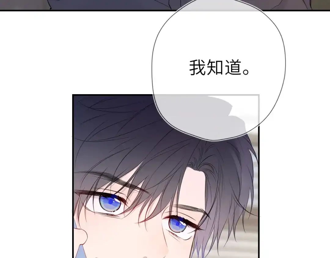 星辰于我 第75话 阴转晴 第92页
