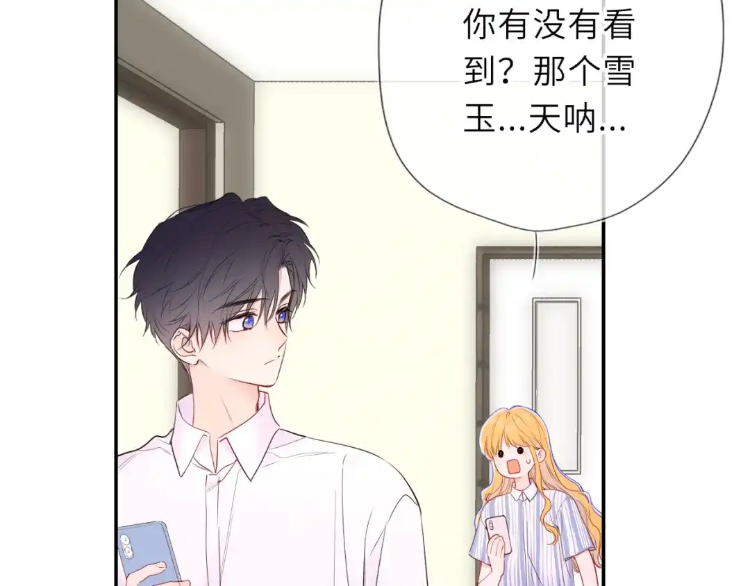 星辰于我 第75话 阴转晴 第101页