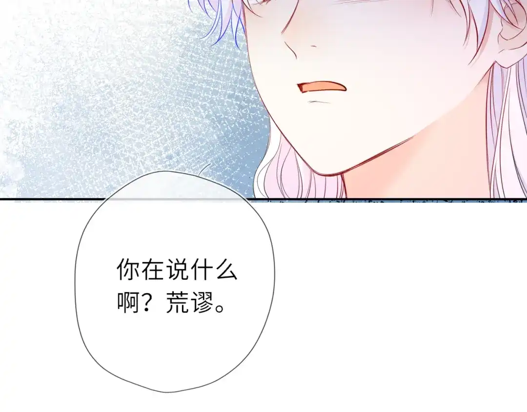 星辰于我 第75话 阴转晴 第32页