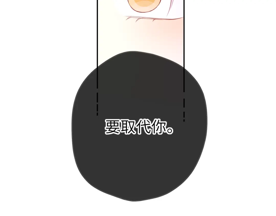 星辰于我 第75话 阴转晴 第45页