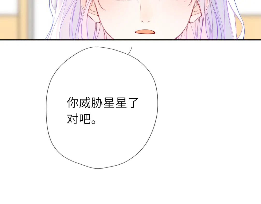 星辰于我 第75话 阴转晴 第26页
