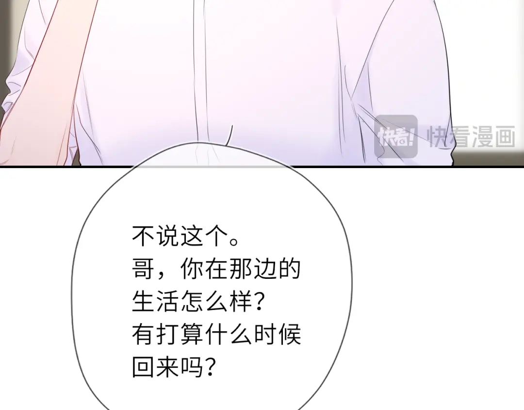 星辰于我 第75话 阴转晴 第96页