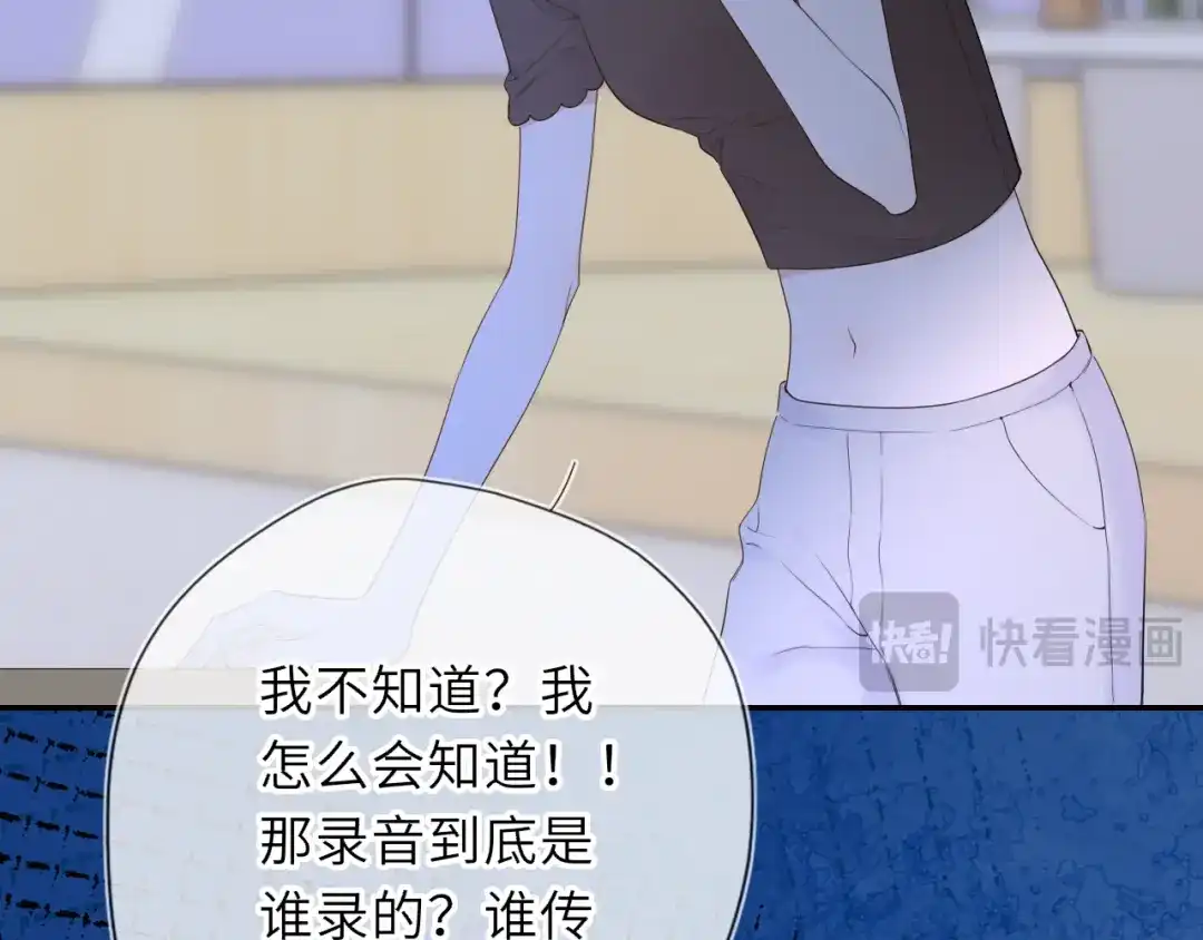 星辰于我 第75话 阴转晴 第72页