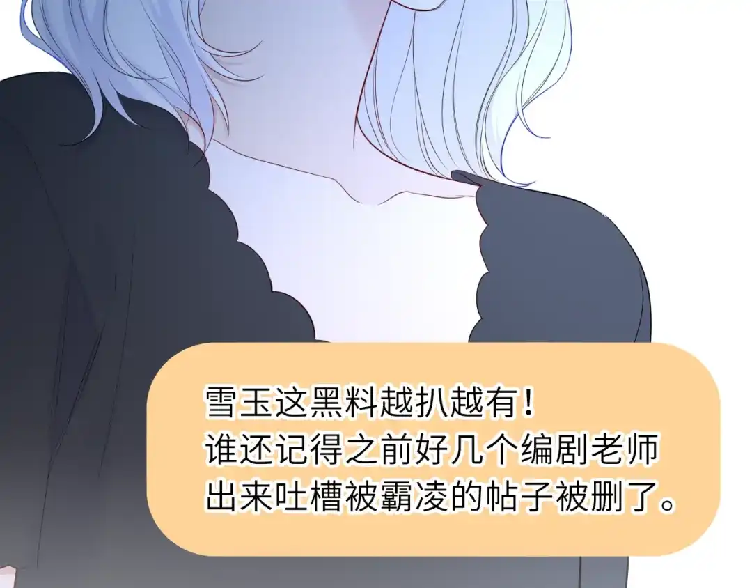 星辰于我 第75话 阴转晴 第67页