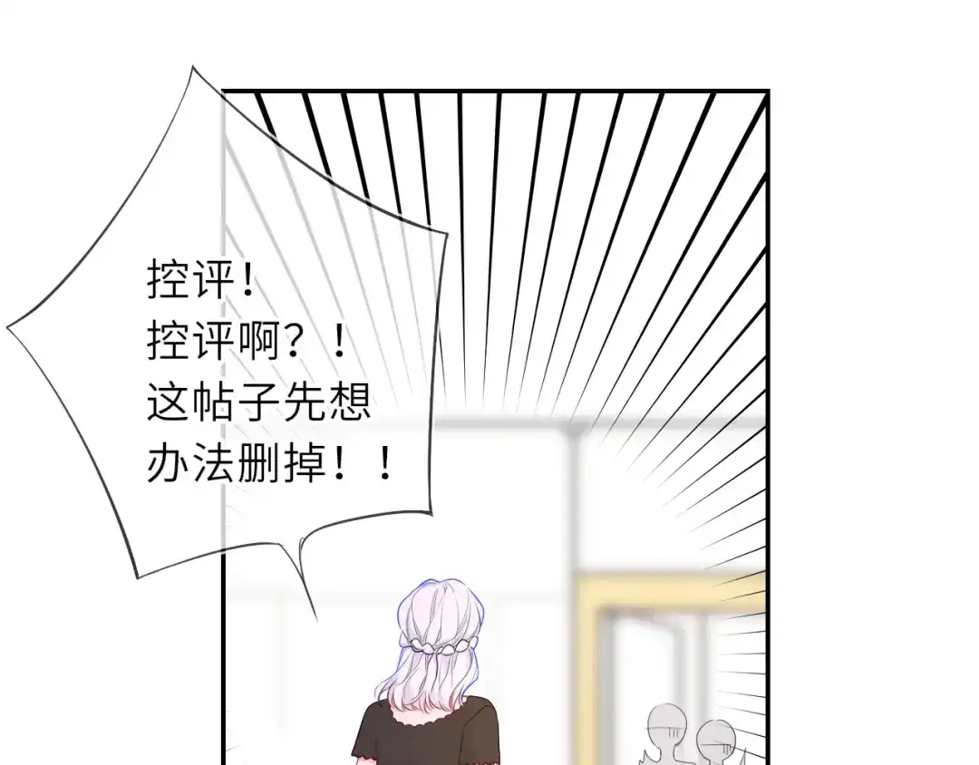 星辰于我 第75话 阴转晴 第61页