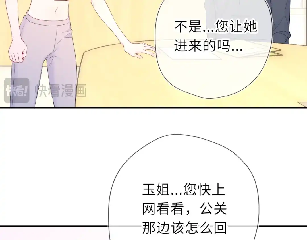 星辰于我 第75话 阴转晴 第50页