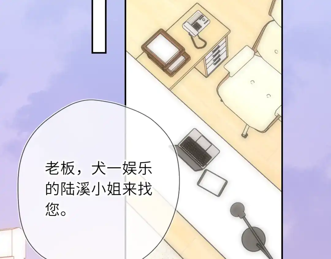 星辰于我 第75话 阴转晴 第21页