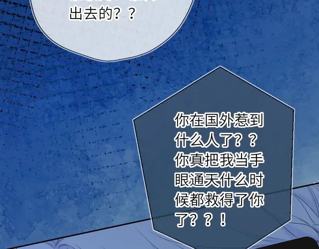 星辰于我 第75话 阴转晴 第73页