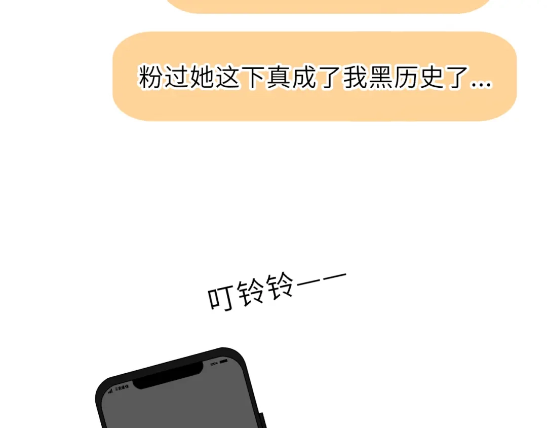 星辰于我 第75话 阴转晴 第69页