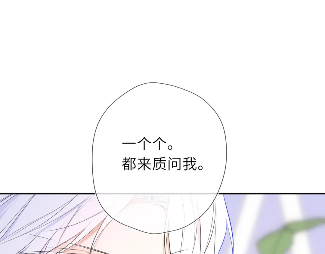 星辰于我 第75话 阴转晴 第24页