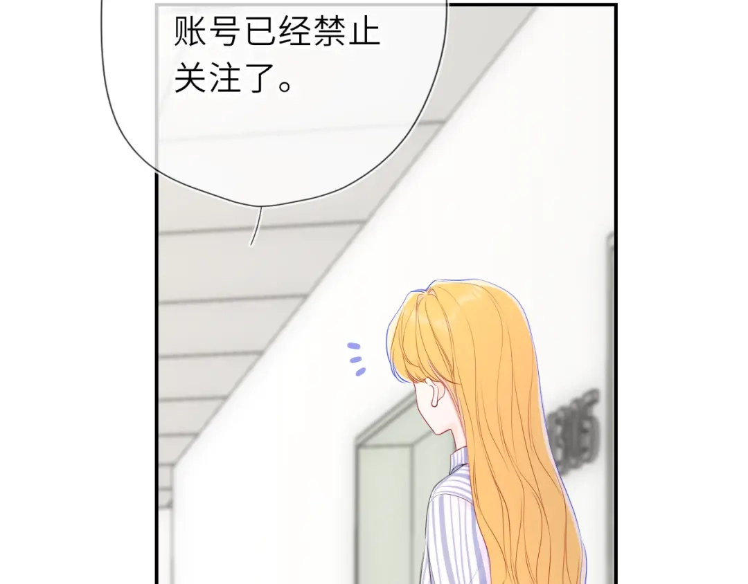 星辰于我 第75话 阴转晴 第82页