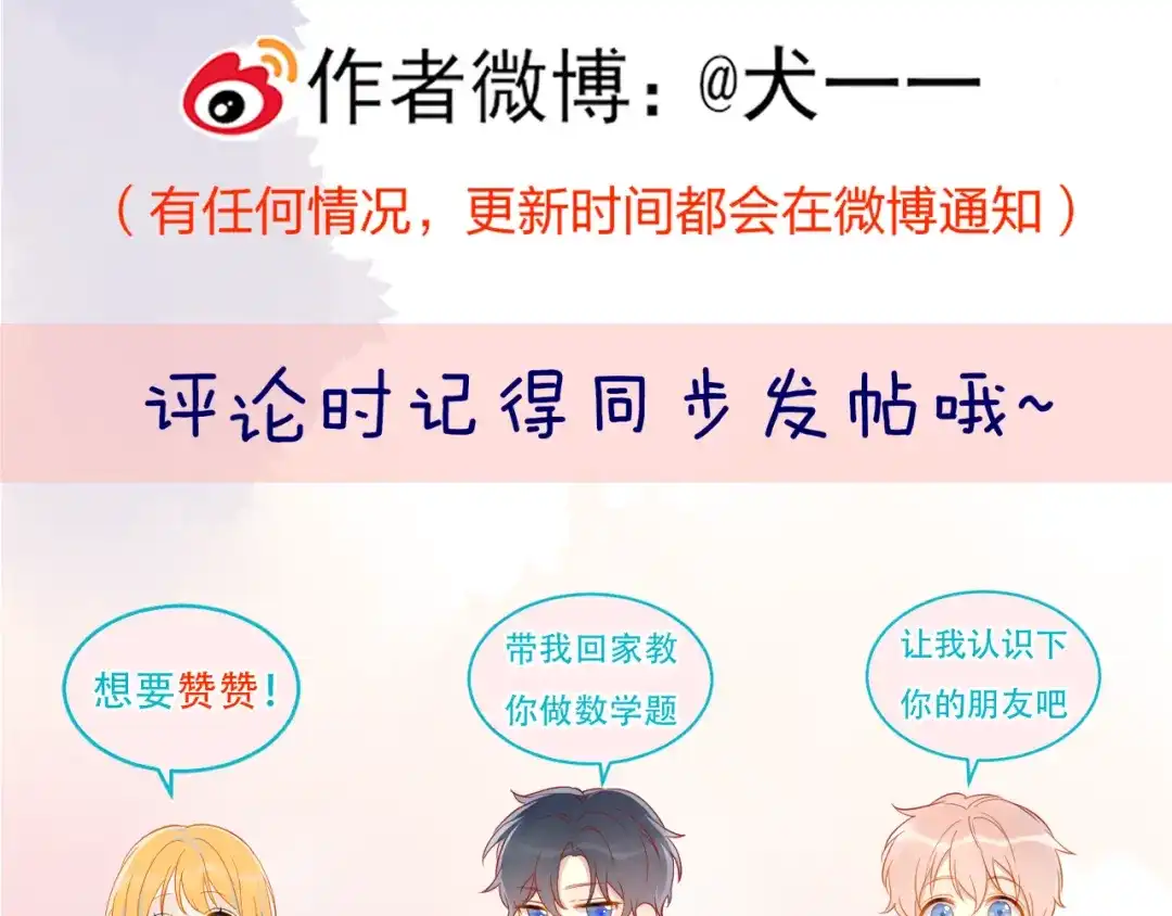 星辰于我 第75话 阴转晴 第108页