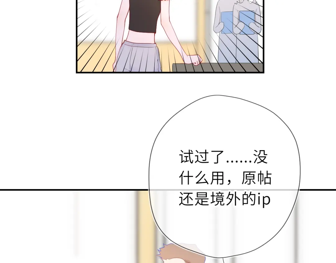 星辰于我 第75话 阴转晴 第62页
