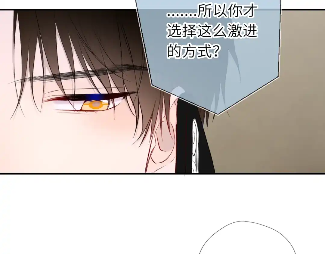 星辰于我 第75话 阴转晴 第94页