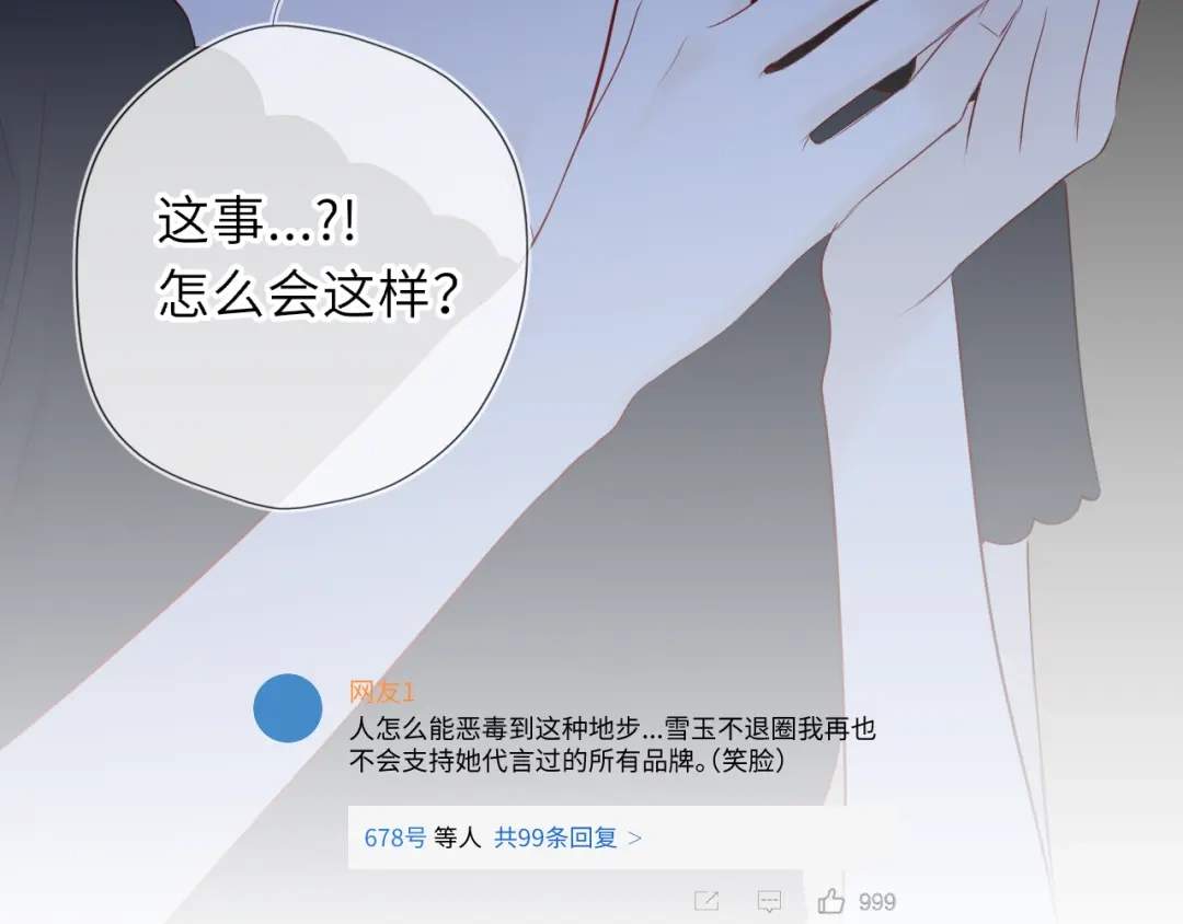 星辰于我 第75话 阴转晴 第59页