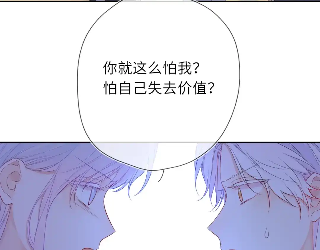 星辰于我 第75话 阴转晴 第41页