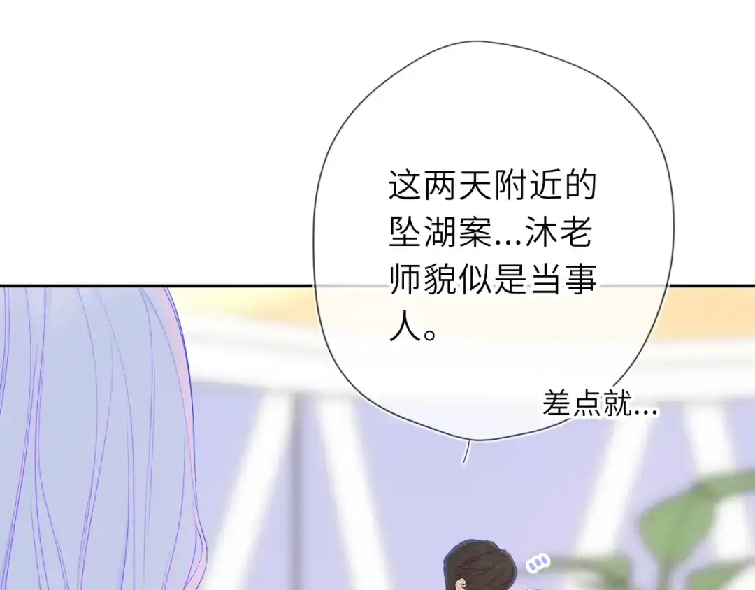 星辰于我 第75话 阴转晴 第33页
