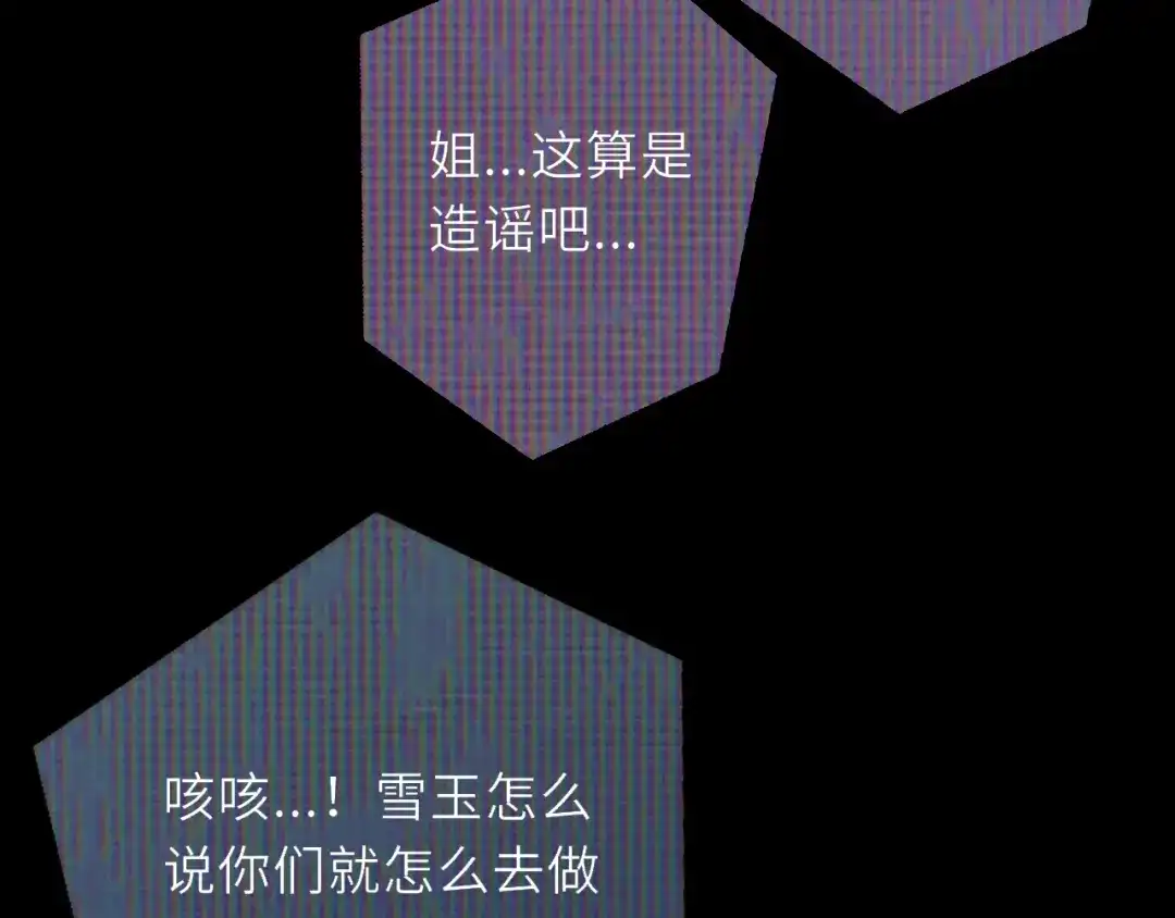 星辰于我 第75话 阴转晴 第56页