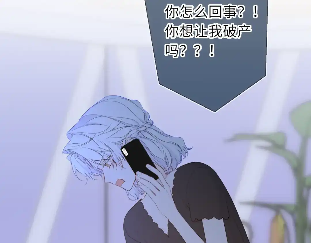星辰于我 第75话 阴转晴 第71页