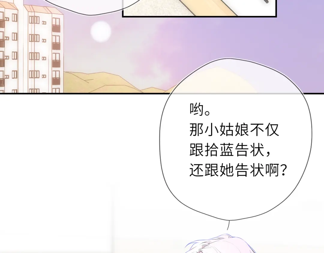 星辰于我 第75话 阴转晴 第22页