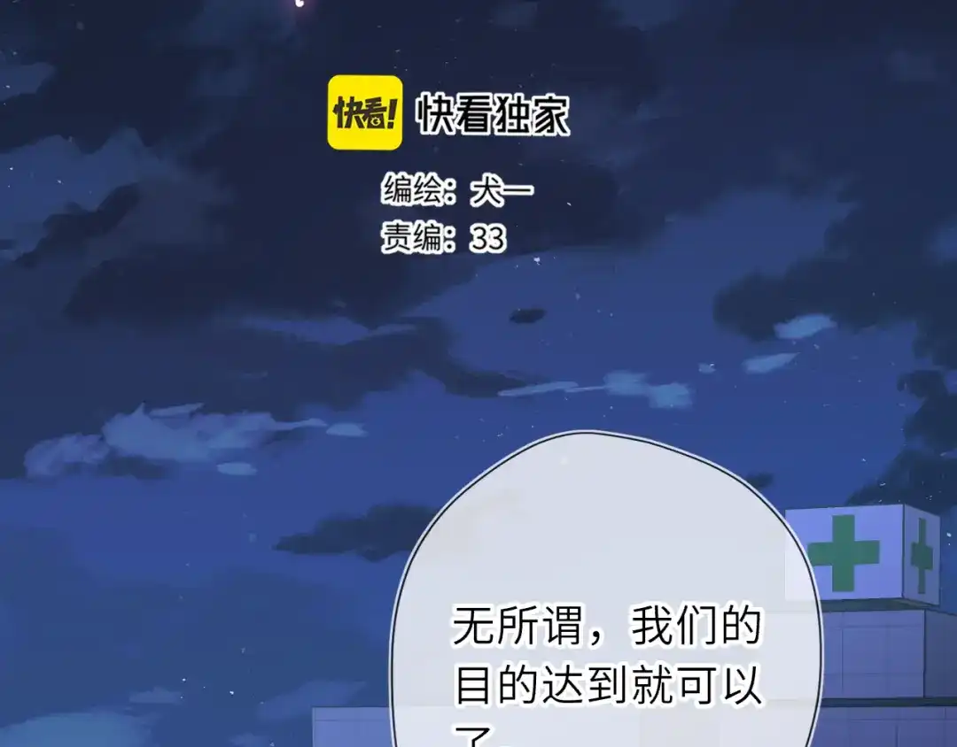 星辰于我 第75话 阴转晴 第2页