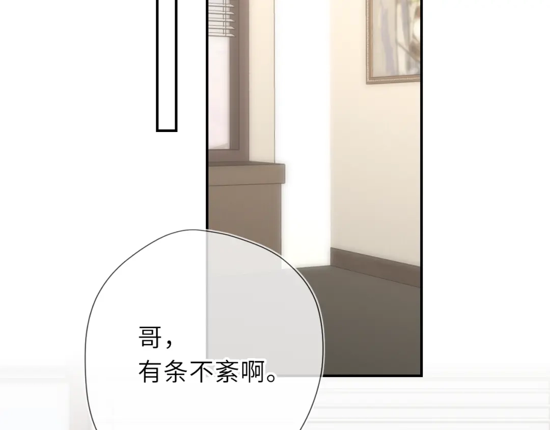 星辰于我 第75话 阴转晴 第87页