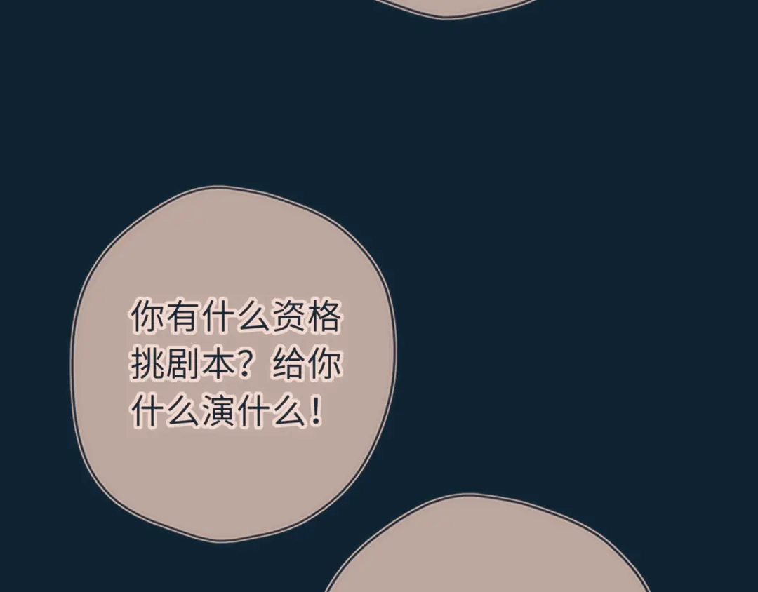 星辰于我 第76话 孤岛 第45页